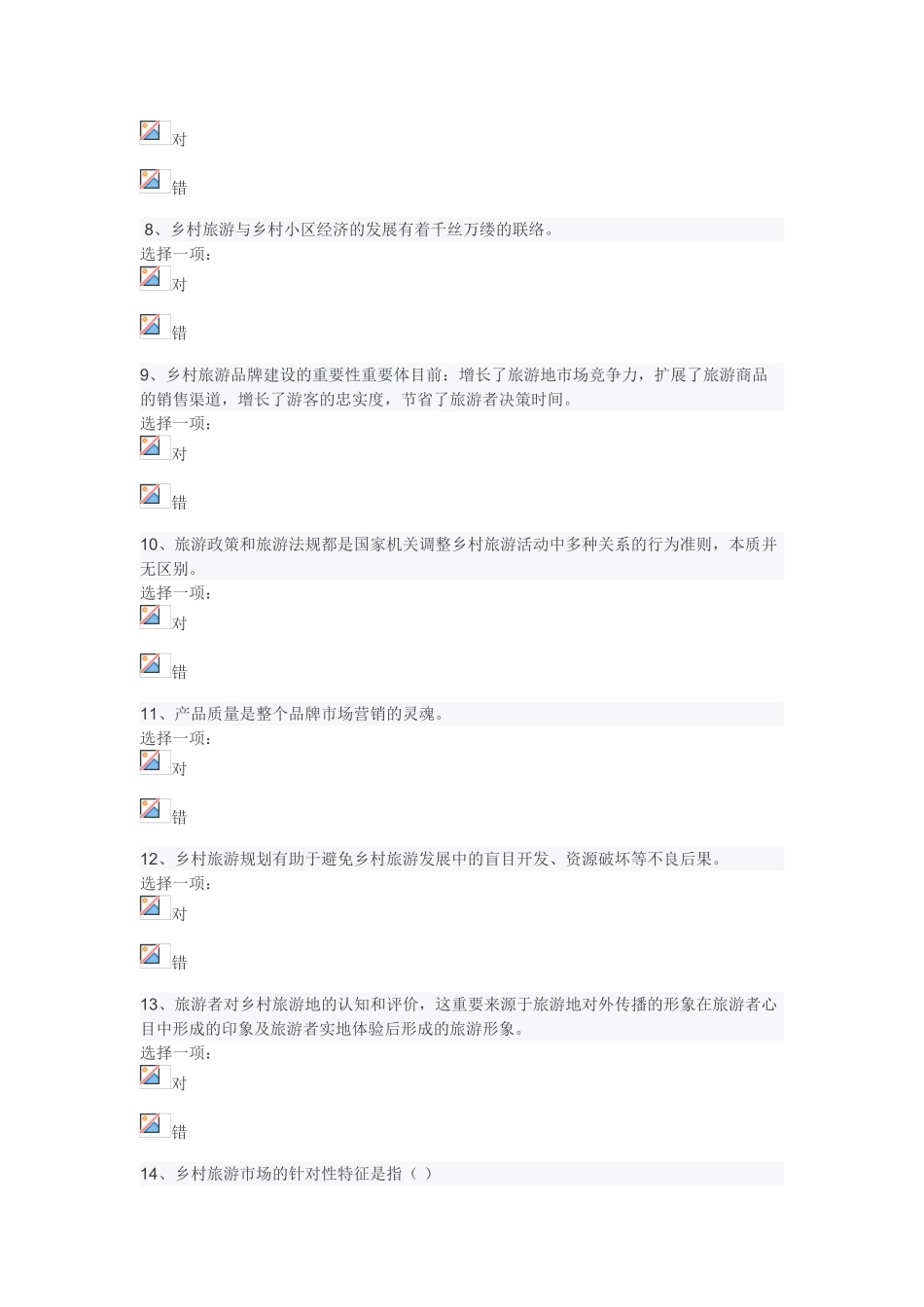 2025年电大乡村旅游经营管理实务作业三_第2页