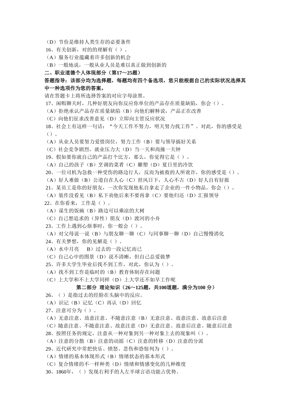 2025年心理咨询师三级考题_第3页