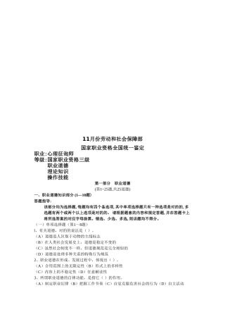 2025年心理咨询师三级考题