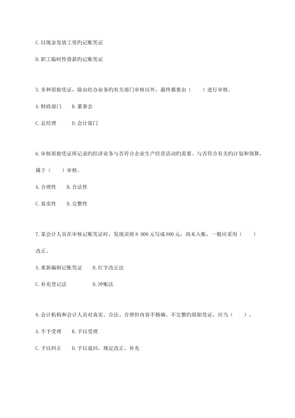 2025年会计从业资格考试辅导会计基础习题第五章_第2页