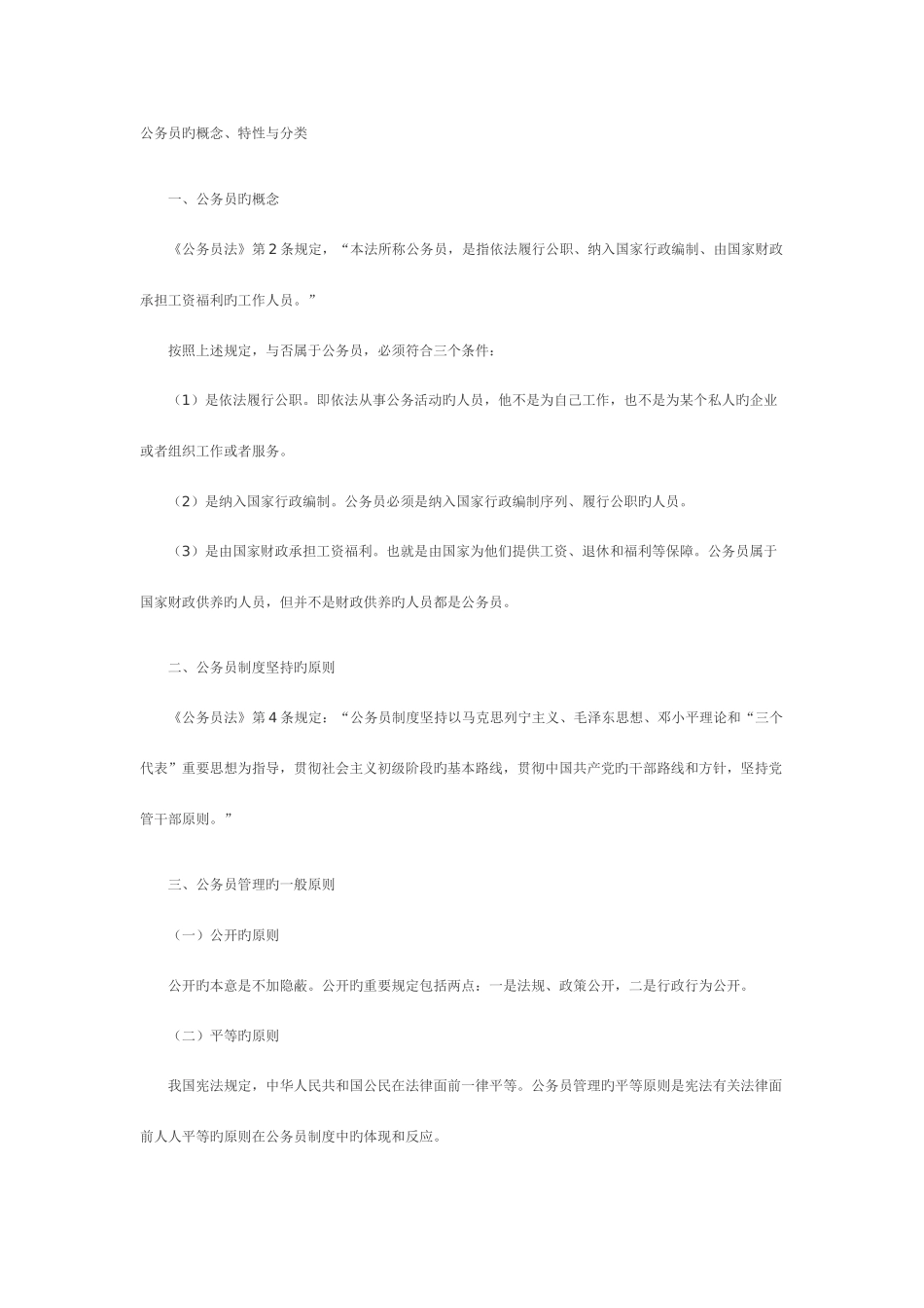 2025年公务员法知识点汇总_第1页