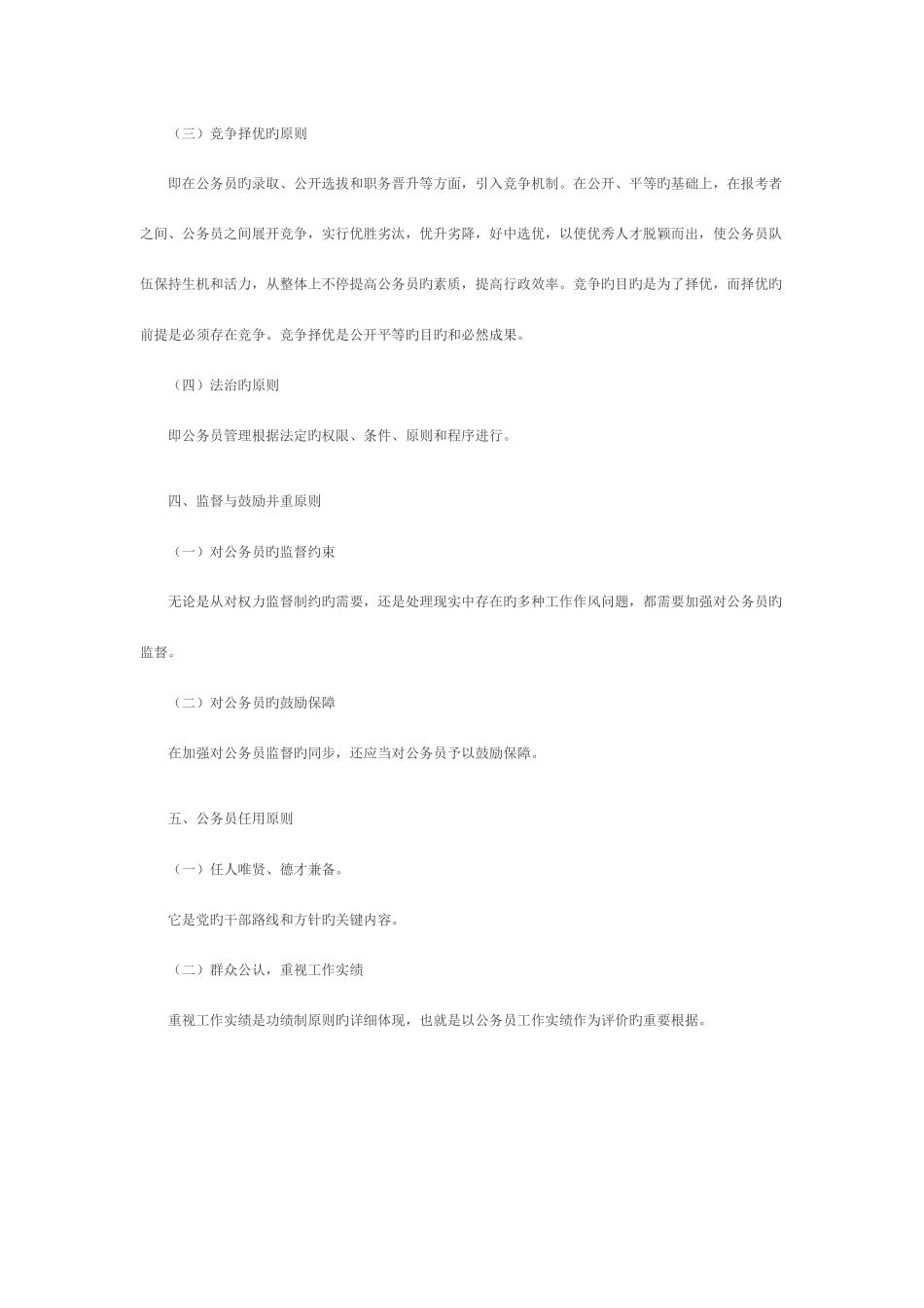 2025年公务员法知识点汇总_第2页