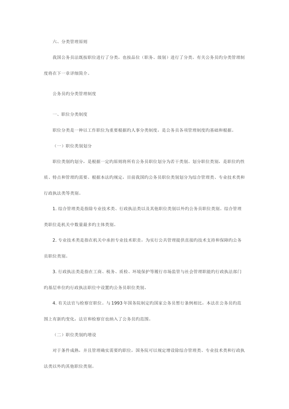 2025年公务员法知识点汇总_第3页