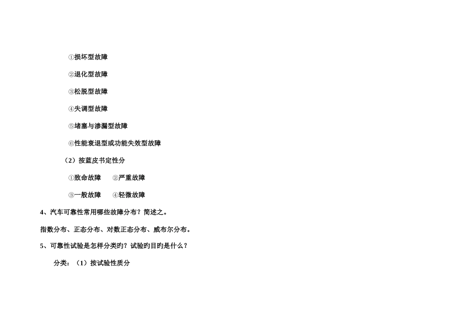 2025年复习汽车维修工程_第2页
