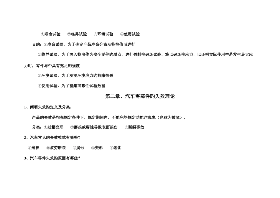 2025年复习汽车维修工程_第3页