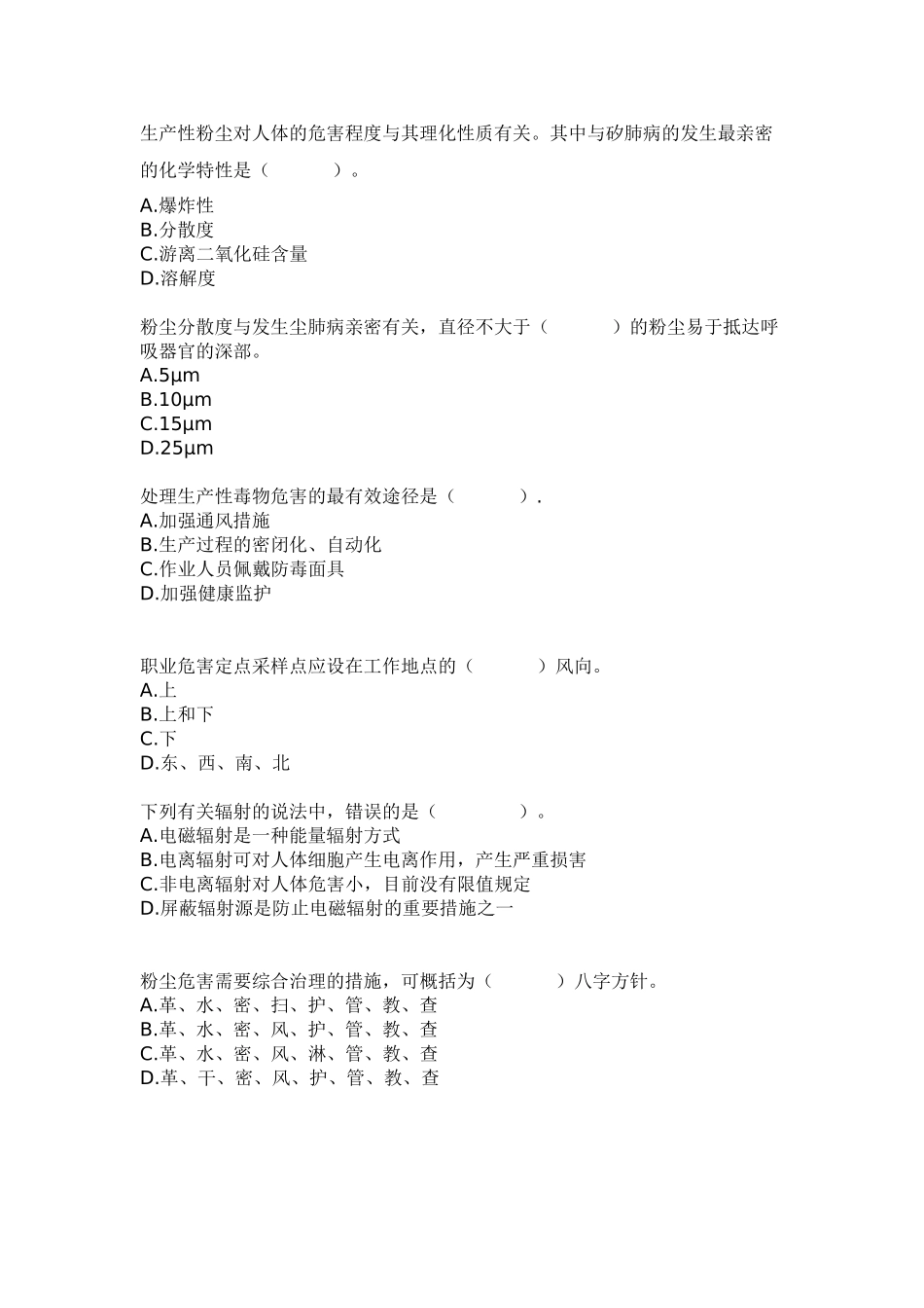 2025年注册安全工程师安全生产技术真题_第3页