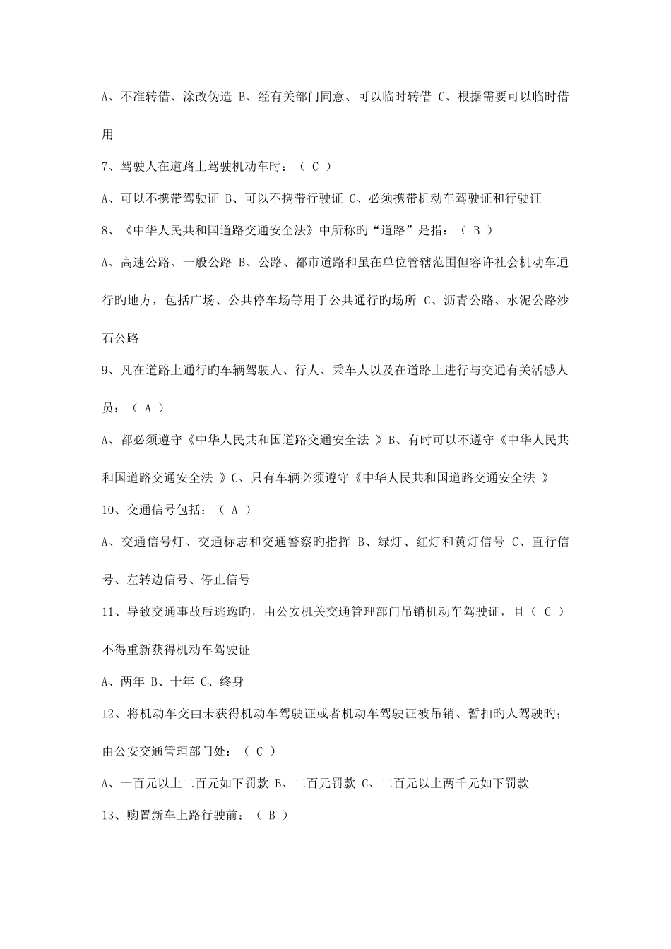 2025年交通安全知识考试题库_第2页