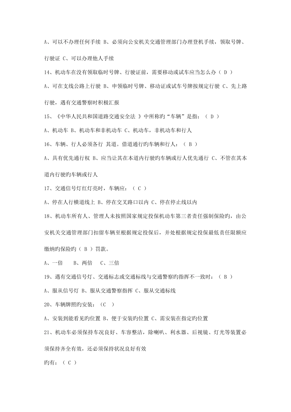 2025年交通安全知识考试题库_第3页