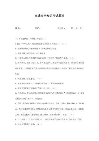 2025年交通安全知识考试题库