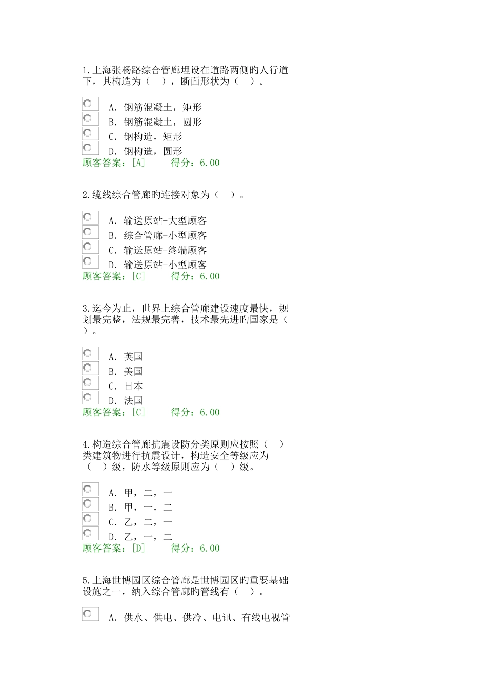 2025年咨询继续教育答案_第2页