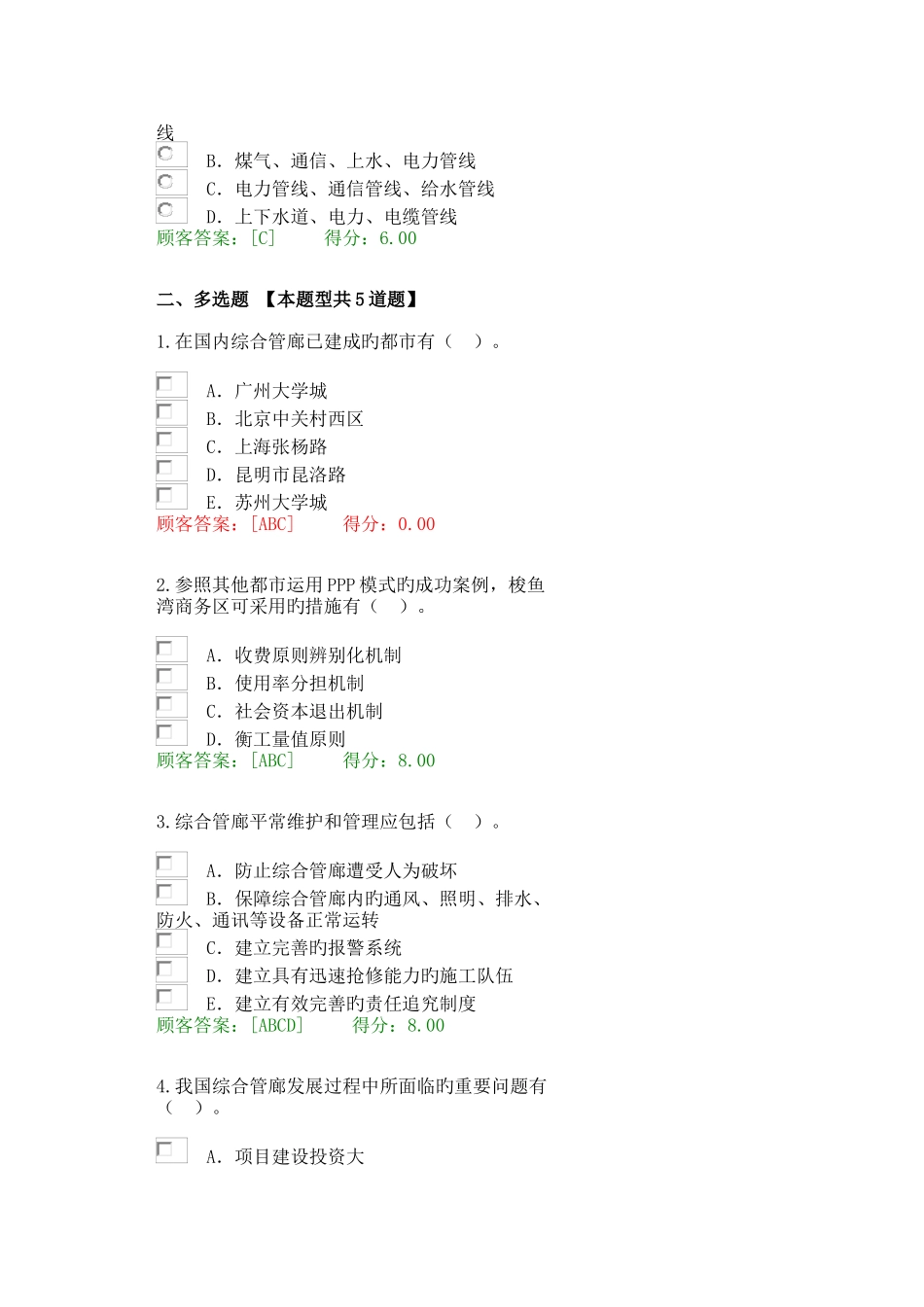 2025年咨询继续教育答案_第3页