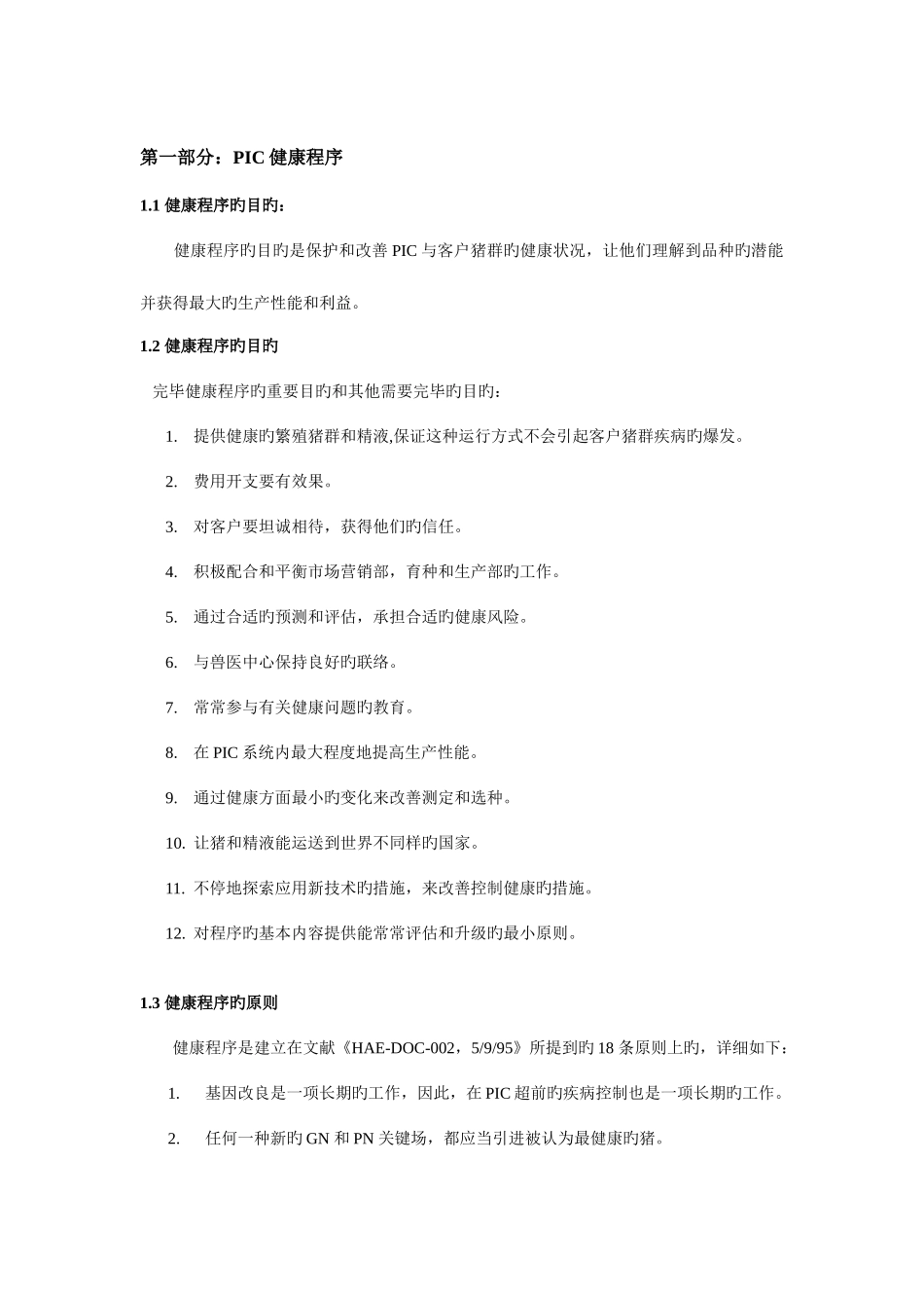 2025年PIC兽医指南_第2页