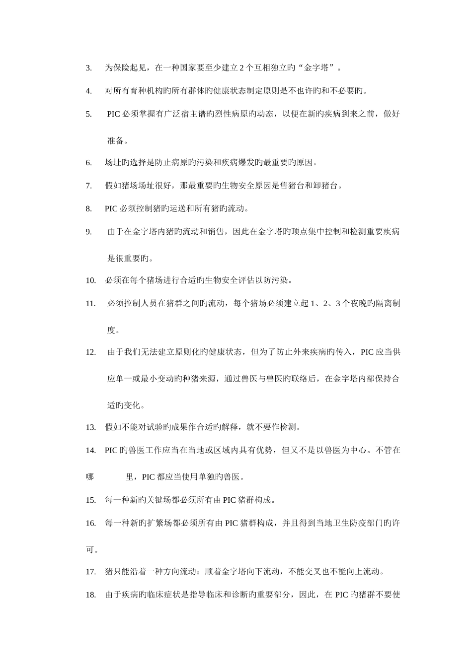 2025年PIC兽医指南_第3页
