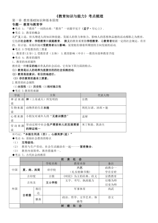 2025年教师招聘考试—教育学心理学知识点整理