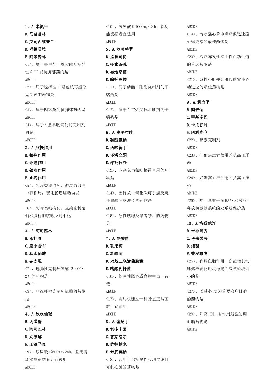 2025年执业药师药学二模拟试卷_第3页