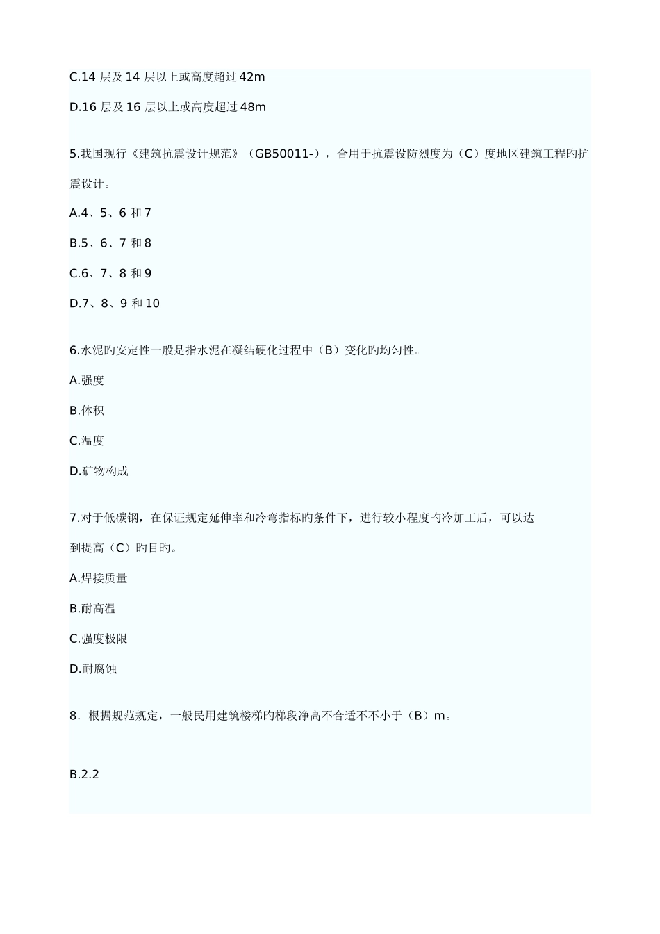 2025年一级建造师考试房屋建筑工程管理与实务试题_第2页