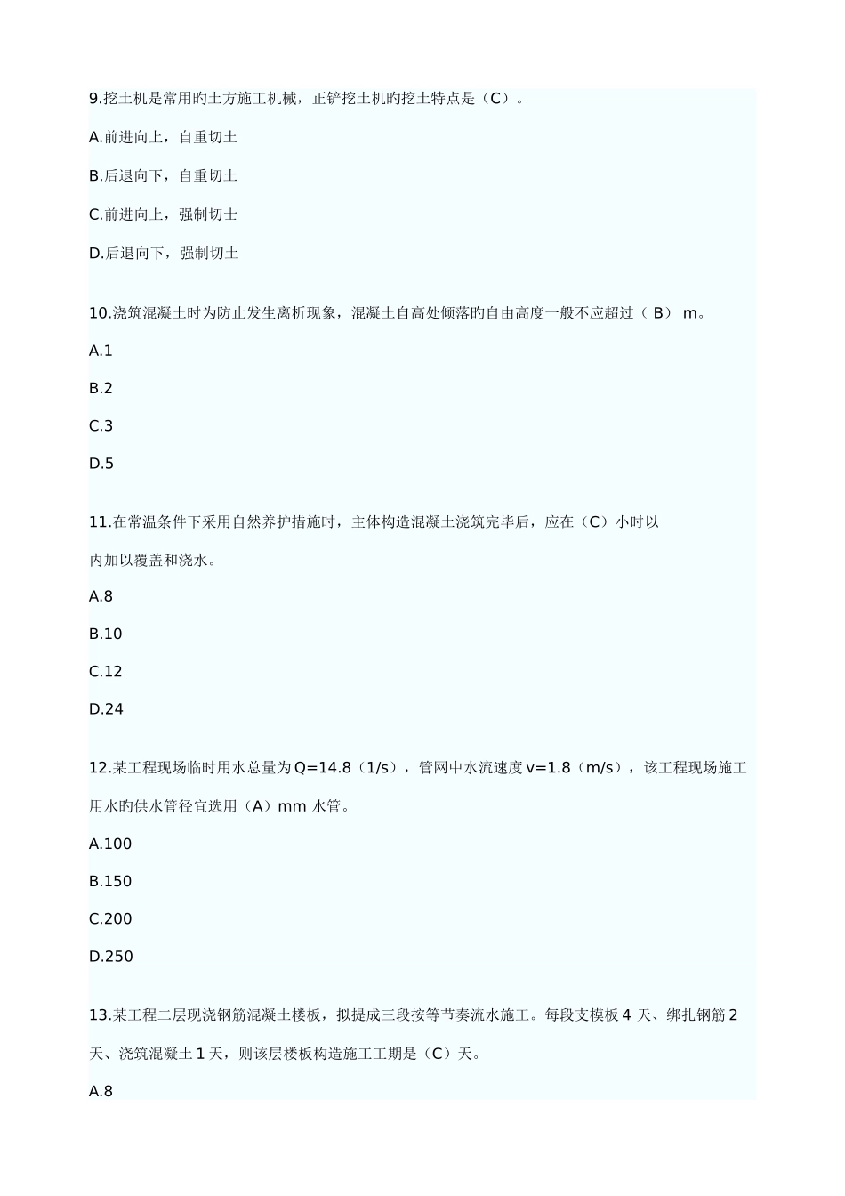2025年一级建造师考试房屋建筑工程管理与实务试题_第3页