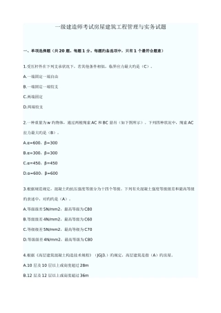 2025年一级建造师考试房屋建筑工程管理与实务试题