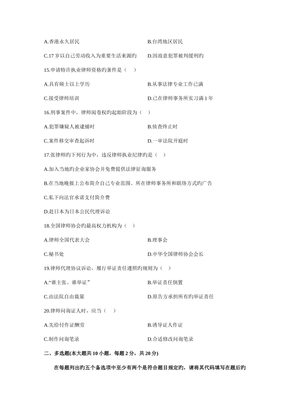 2025年全国4月高等教育自学考试公证与律师制度试题及答案_第3页