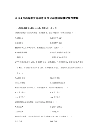 2025年全国4月高等教育自学考试公证与律师制度试题及答案