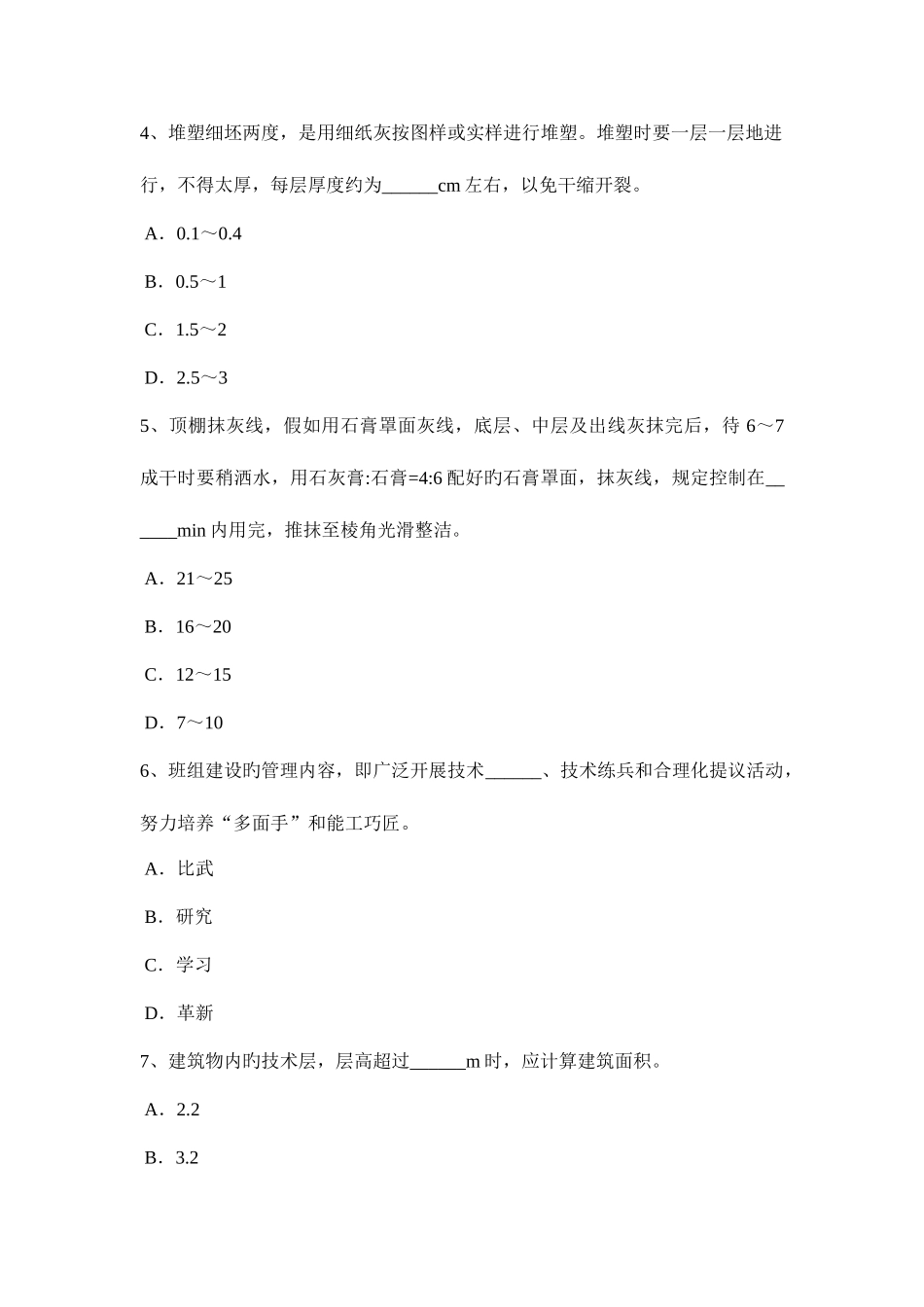 2025年安徽省下半年抹灰工技师考试题_第2页