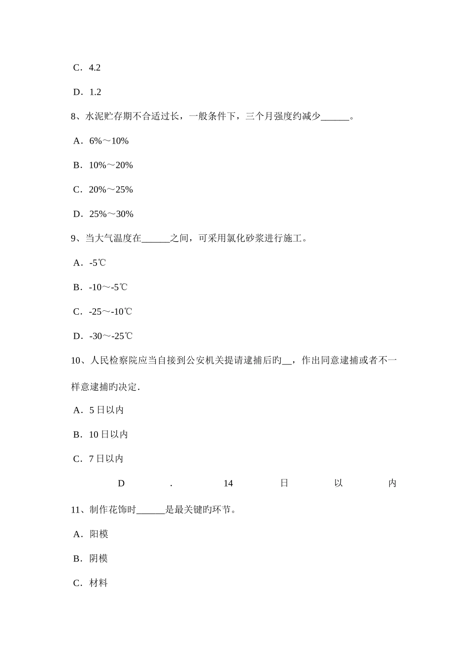 2025年安徽省下半年抹灰工技师考试题_第3页