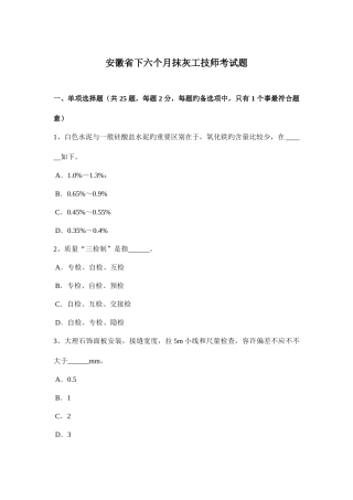 2025年安徽省下半年抹灰工技师考试题