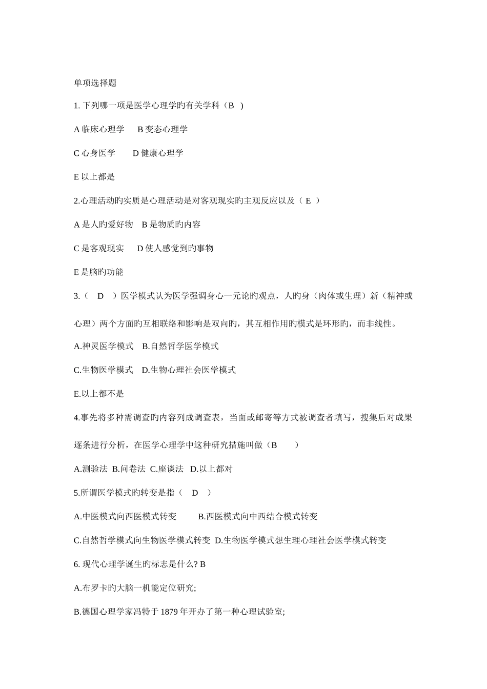 2025年医学心理学题库_第1页