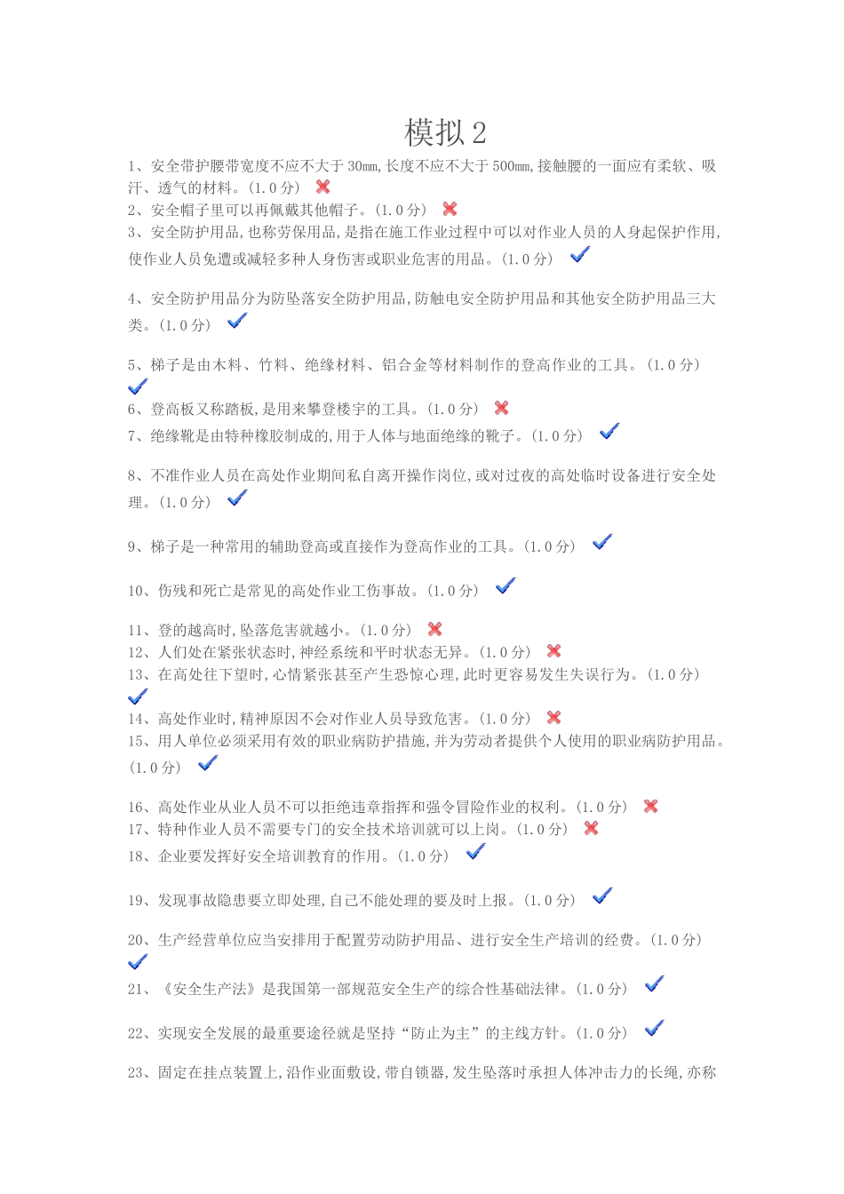 2025年登高题库模拟_第1页
