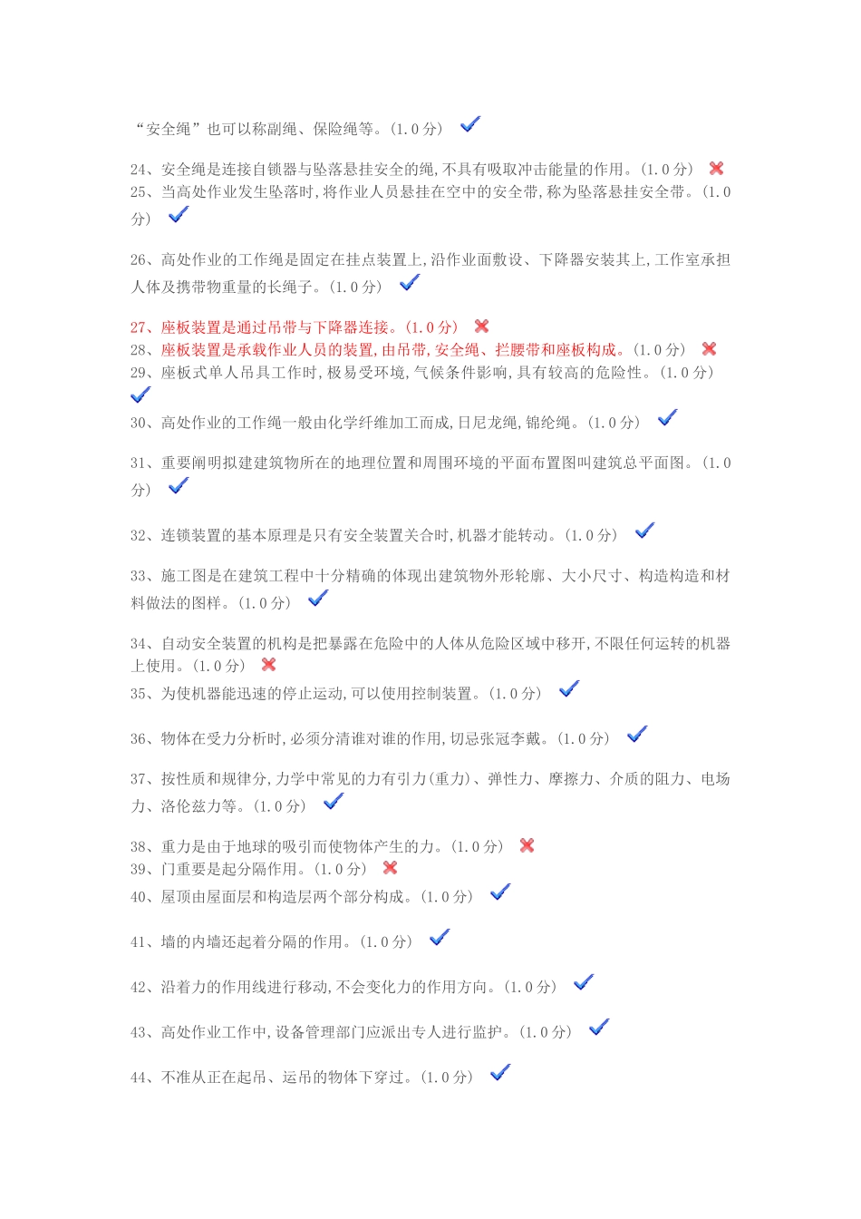 2025年登高题库模拟_第2页