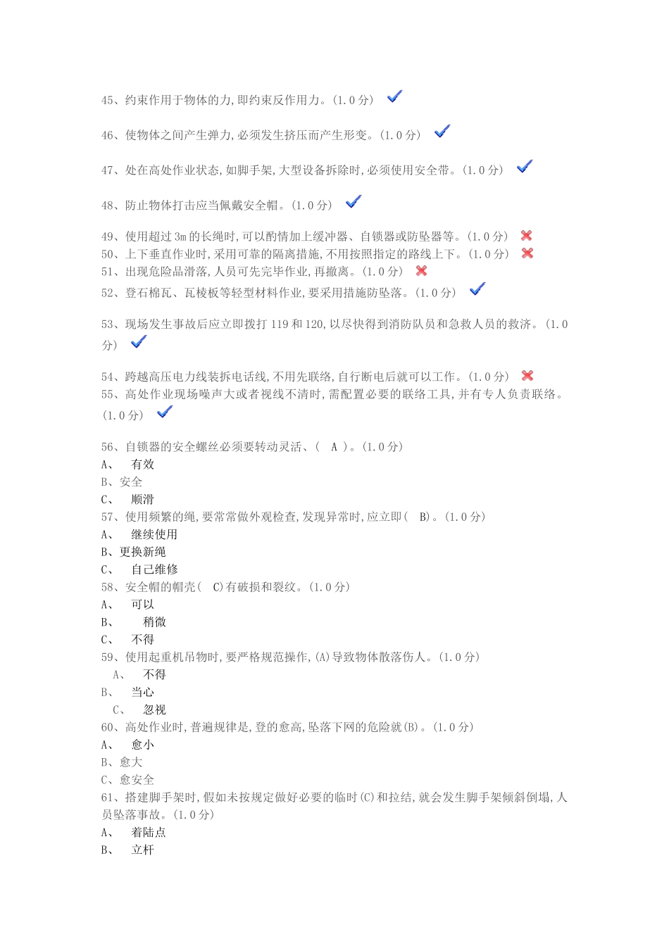 2025年登高题库模拟_第3页