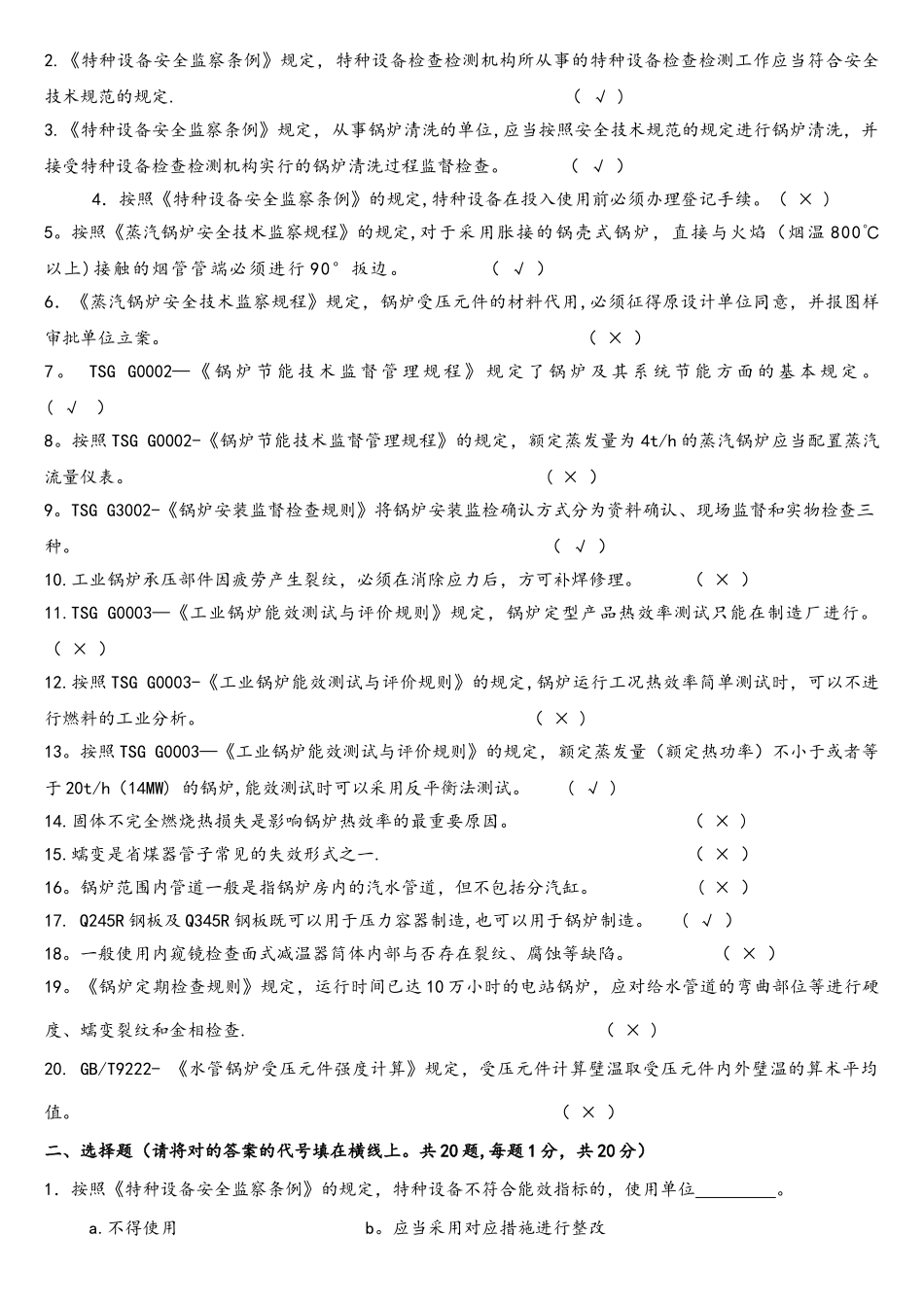 2025年锅炉检验师考试题及答案复试_第2页