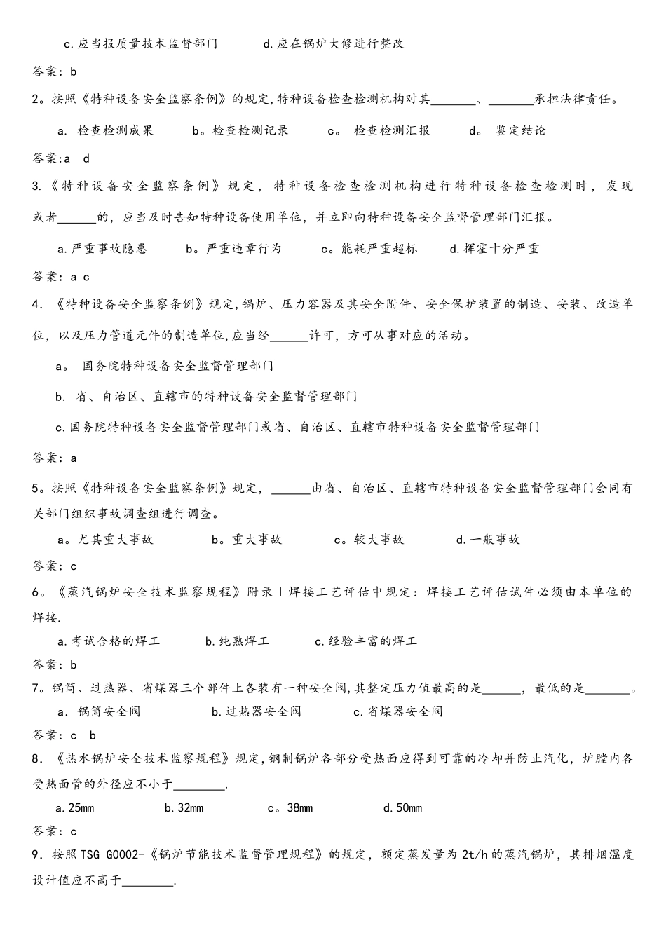 2025年锅炉检验师考试题及答案复试_第3页