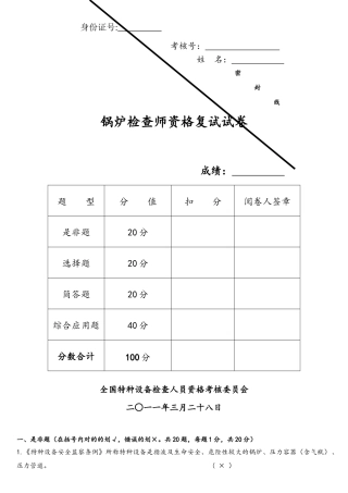 2025年锅炉检验师考试题及答案复试