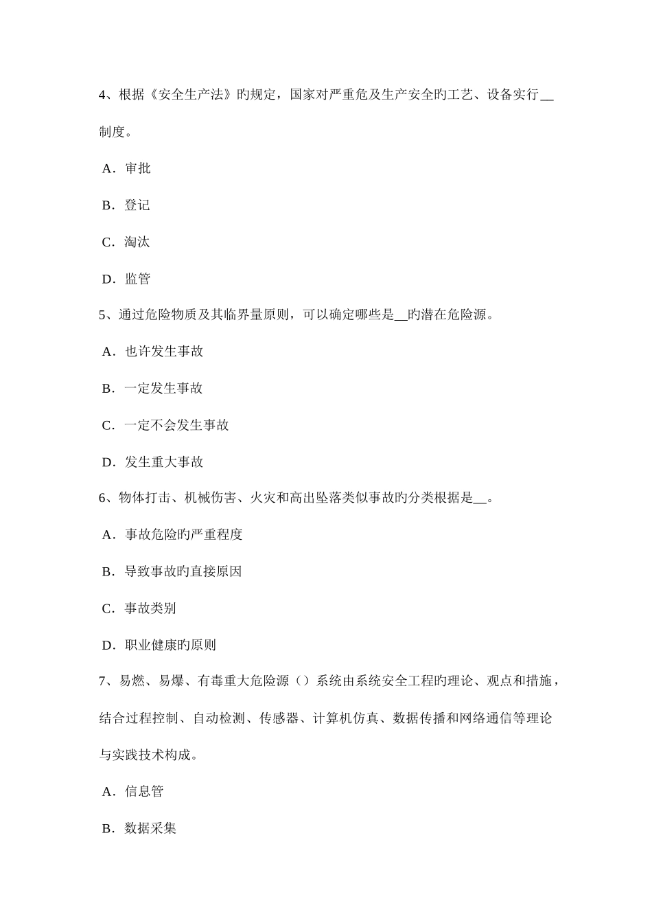 2025年吉林省下半年安全工程师安全生产法民用爆炸物品安全管理条例的适用范围考试试题_第2页