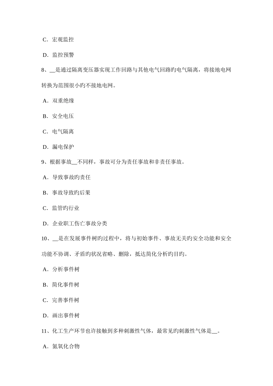 2025年吉林省下半年安全工程师安全生产法民用爆炸物品安全管理条例的适用范围考试试题_第3页