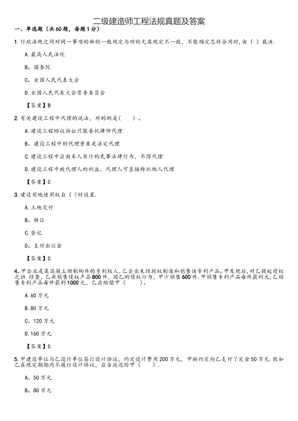 2025年二级建造师法律法规考试真题及答案_第1页