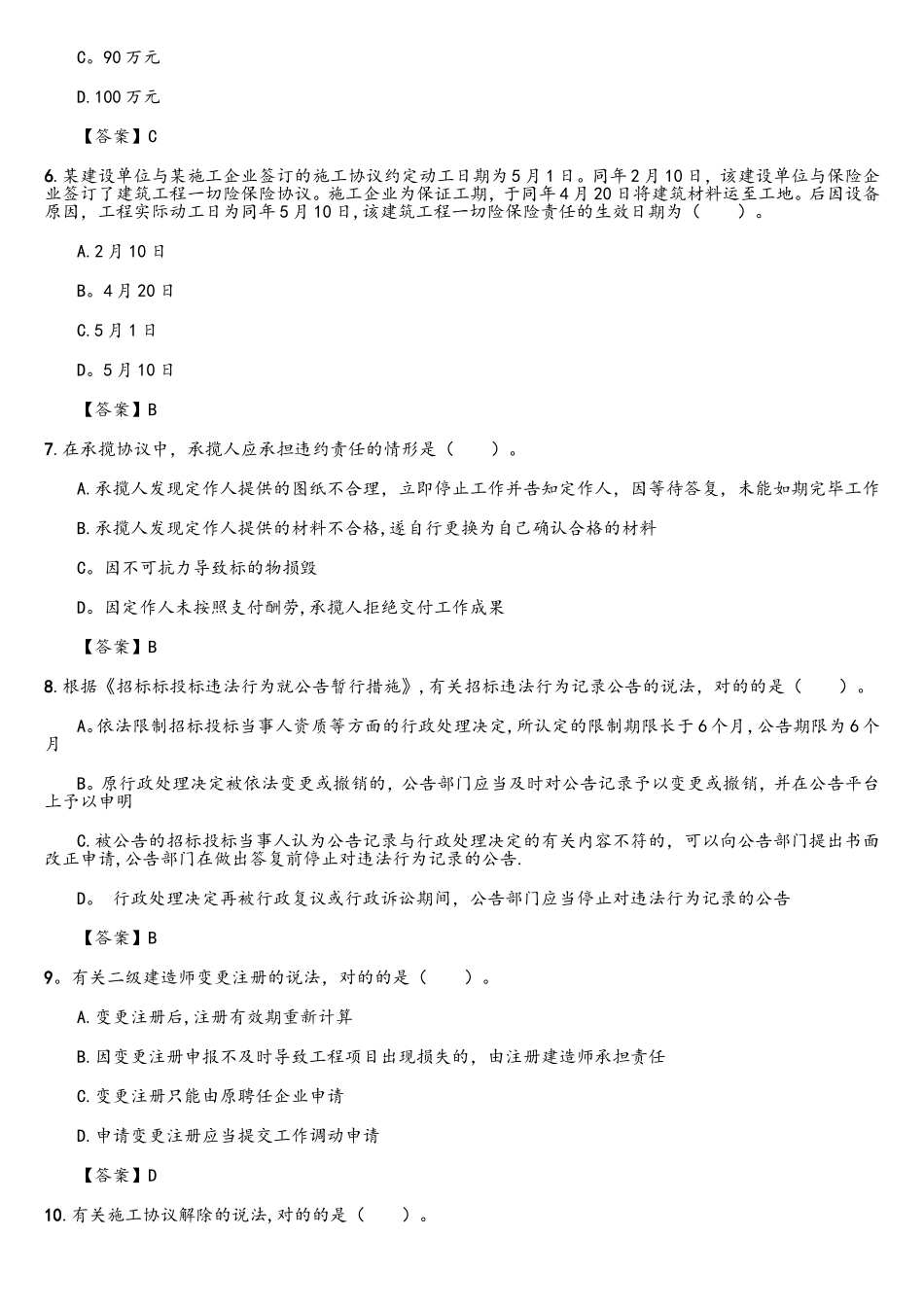 2025年二级建造师法律法规考试真题及答案_第2页