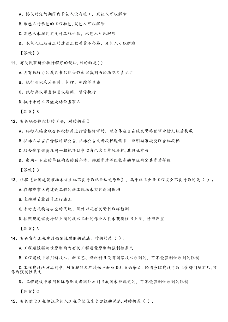 2025年二级建造师法律法规考试真题及答案_第3页