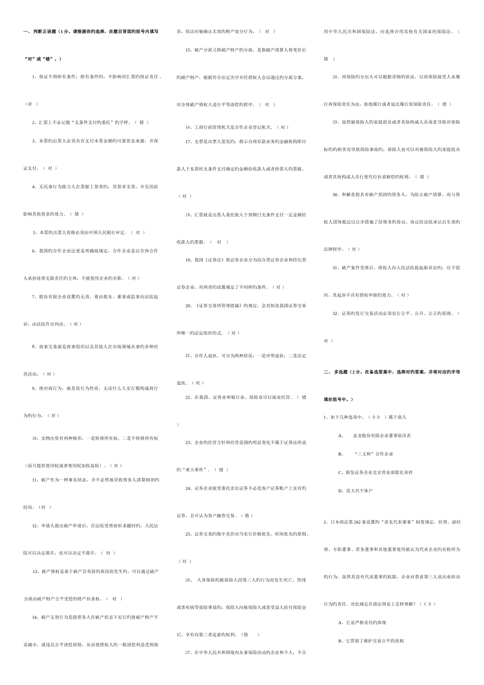 2025年商法电大期末考最佳答案_第1页