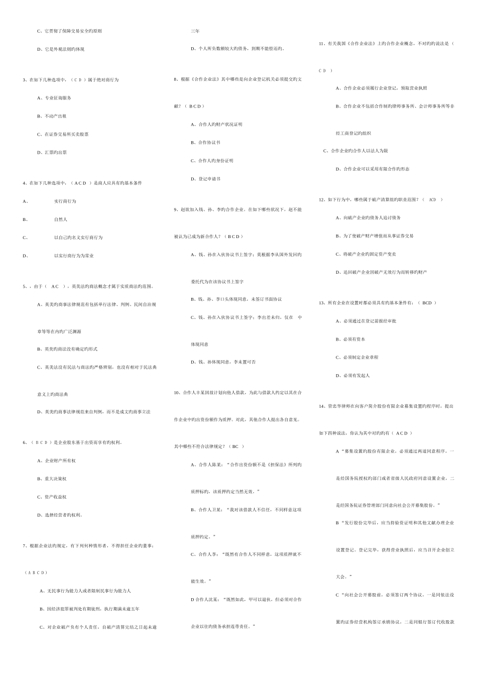 2025年商法电大期末考最佳答案_第2页