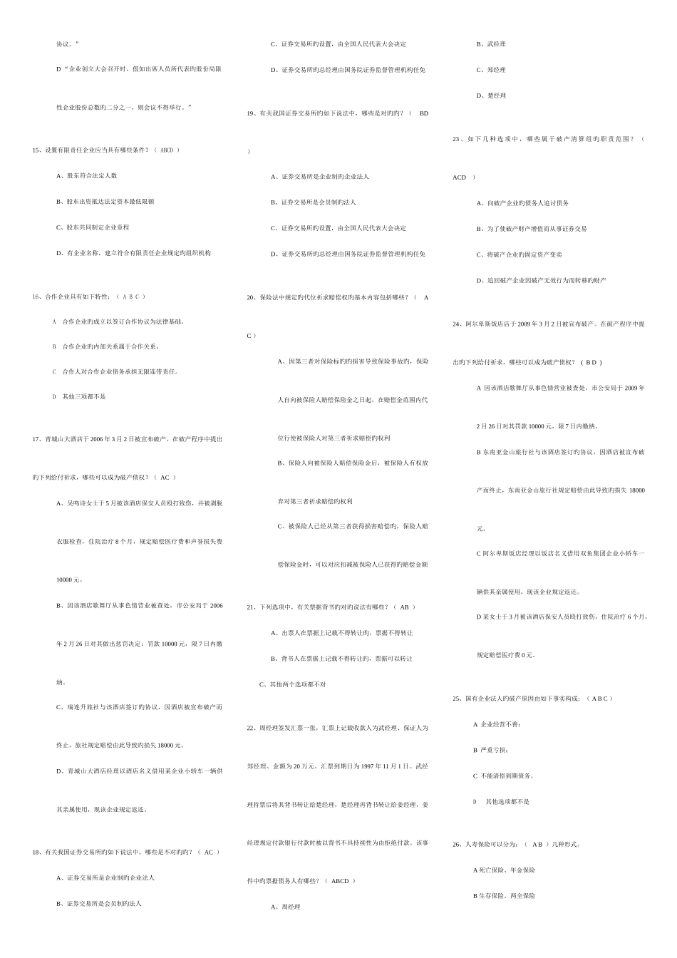 2025年商法电大期末考最佳答案_第3页