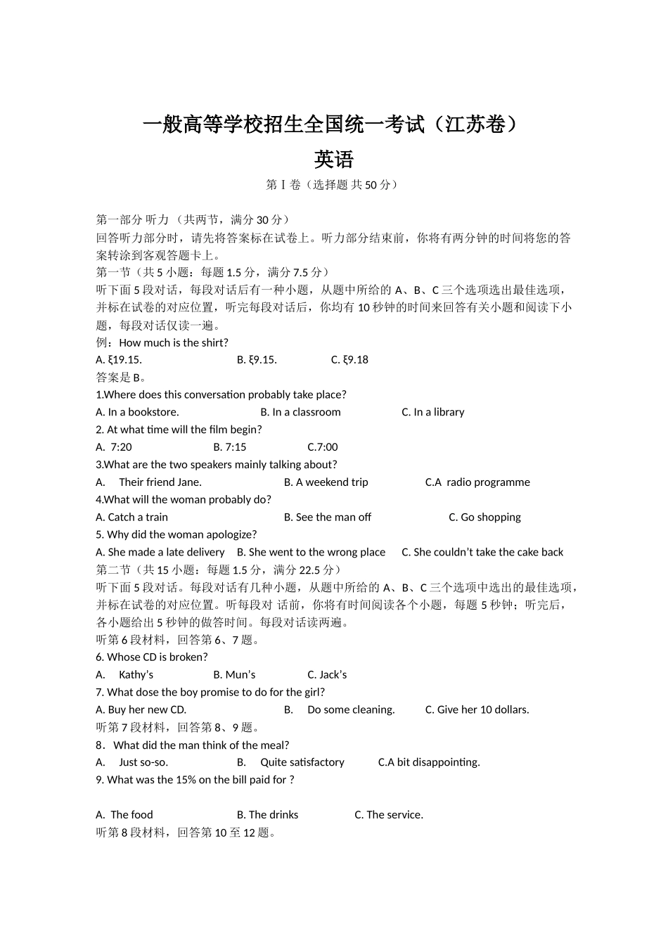 2025年高考真题英语江苏卷解析版_第1页