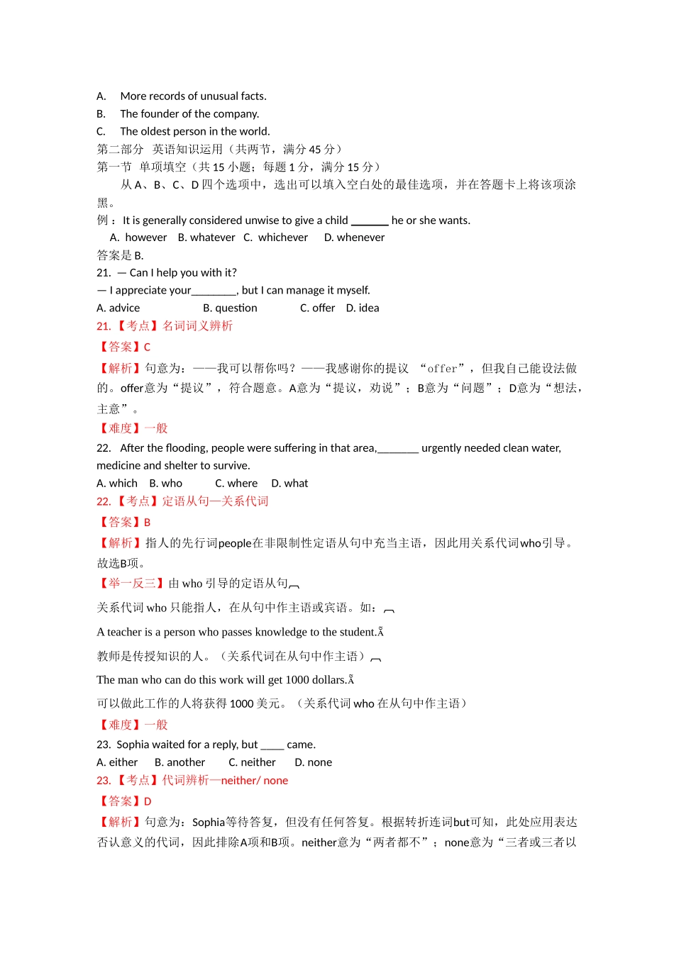 2025年高考真题英语江苏卷解析版_第3页