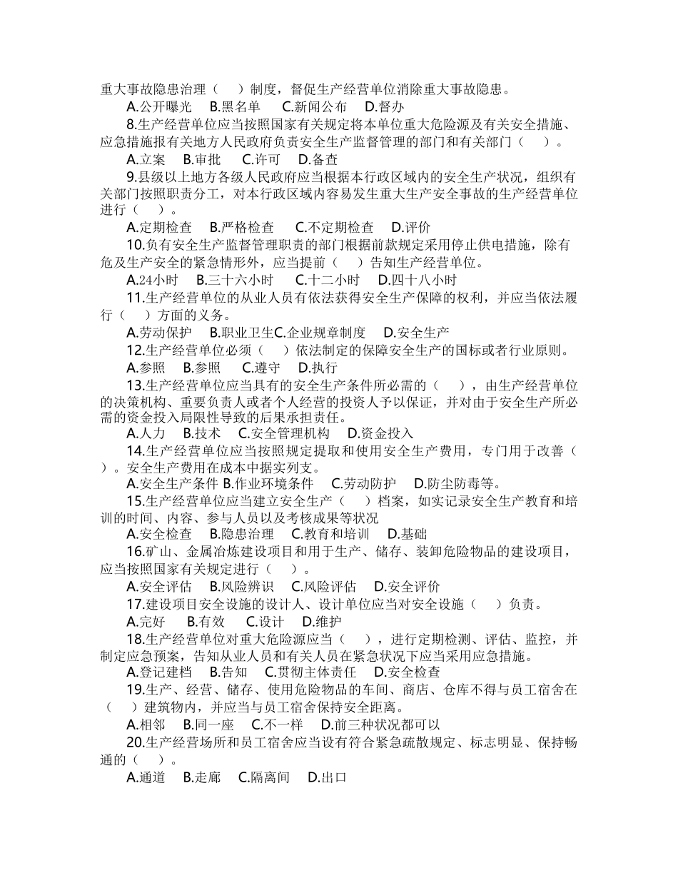 2025年中华人民共和国安全生产法竞赛_第2页