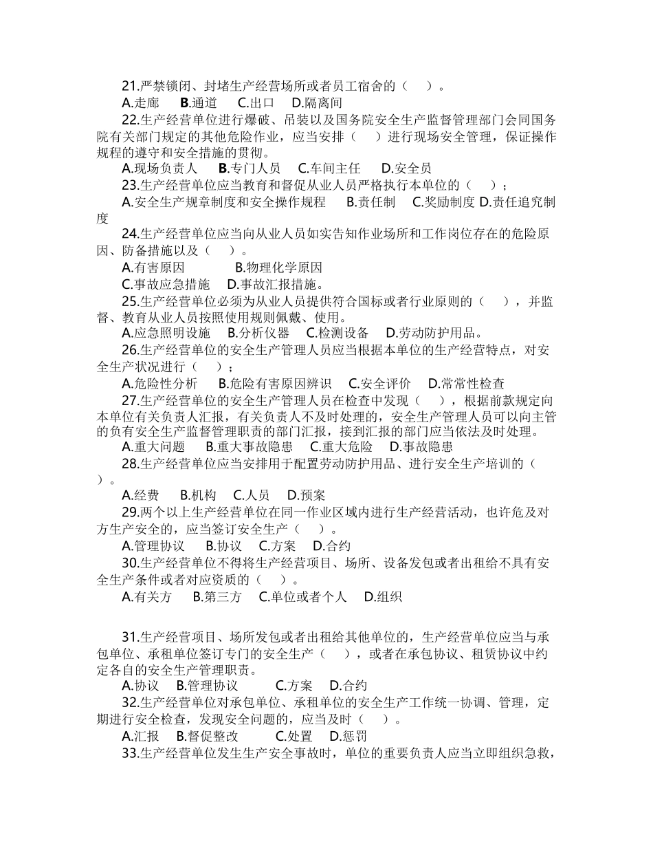 2025年中华人民共和国安全生产法竞赛_第3页