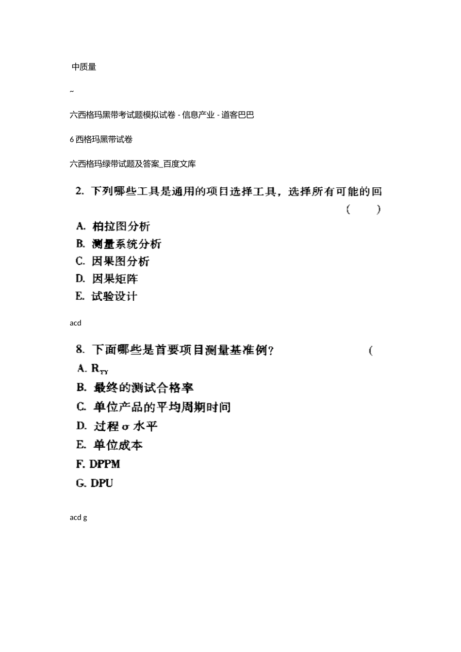 2025年六西格玛题库_第1页