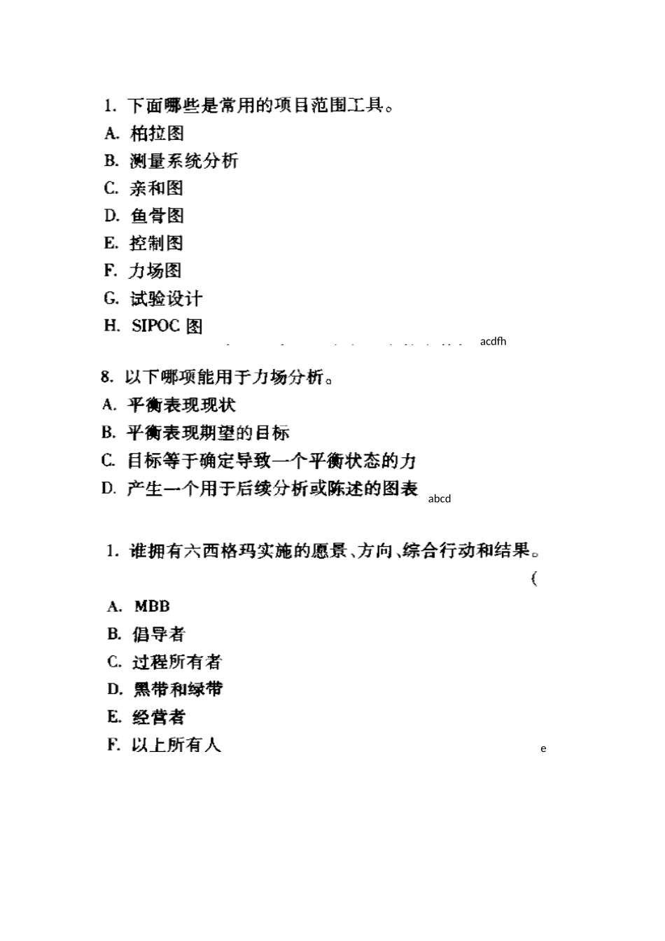 2025年六西格玛题库_第2页