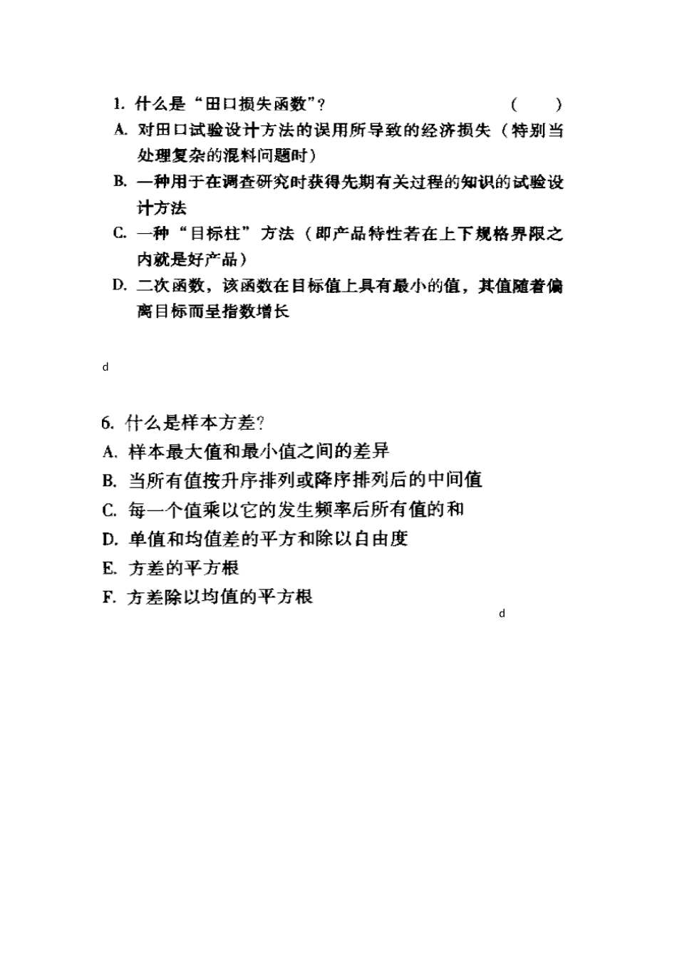 2025年六西格玛题库_第3页