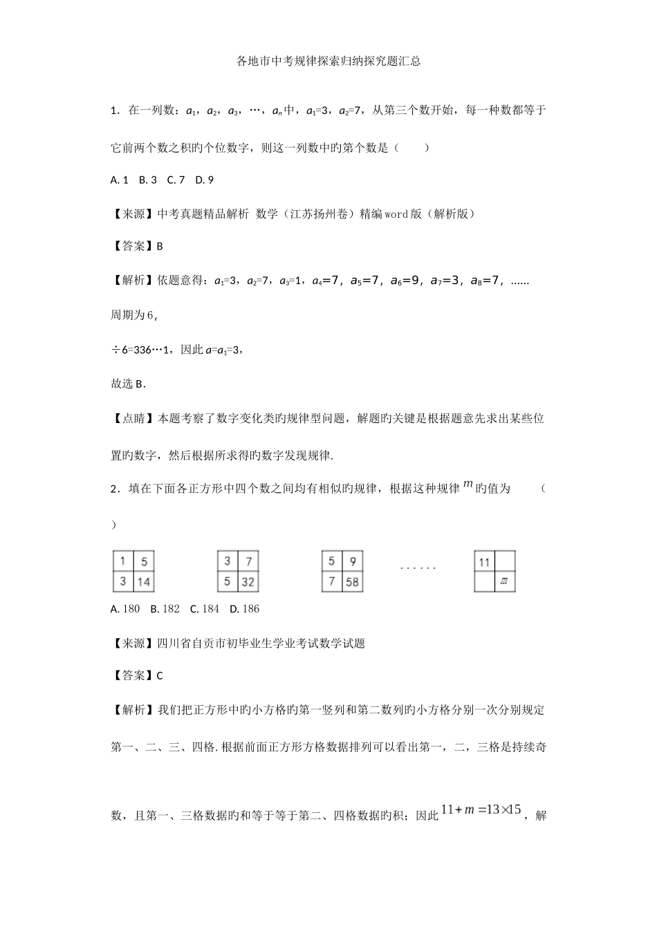 2025年各地市中考规律探索归纳探究题汇总_第1页